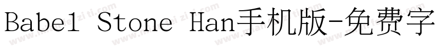 Babel Stone Han手机版字体转换